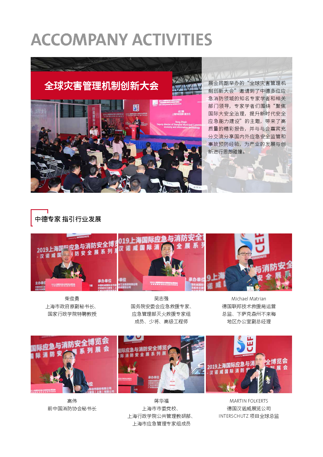 展后报告：2019上海国际应急与消防清静展览会 新闻资讯 第10张