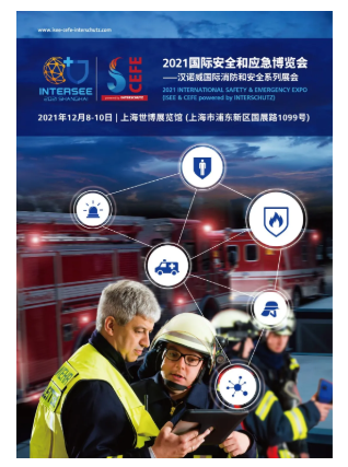 2023国际清静和应急展览会——德国汉诺威国际消防和清静系列展会将于5月11-13日在上海举行 新闻资讯 第3张