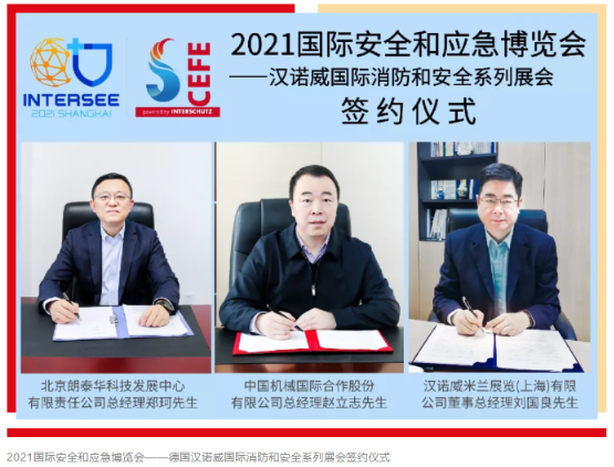 2023国际清静和应急展览会——德国汉诺威国际消防和清静系列展会将于5月11-13日在上海举行 新闻资讯 第2张