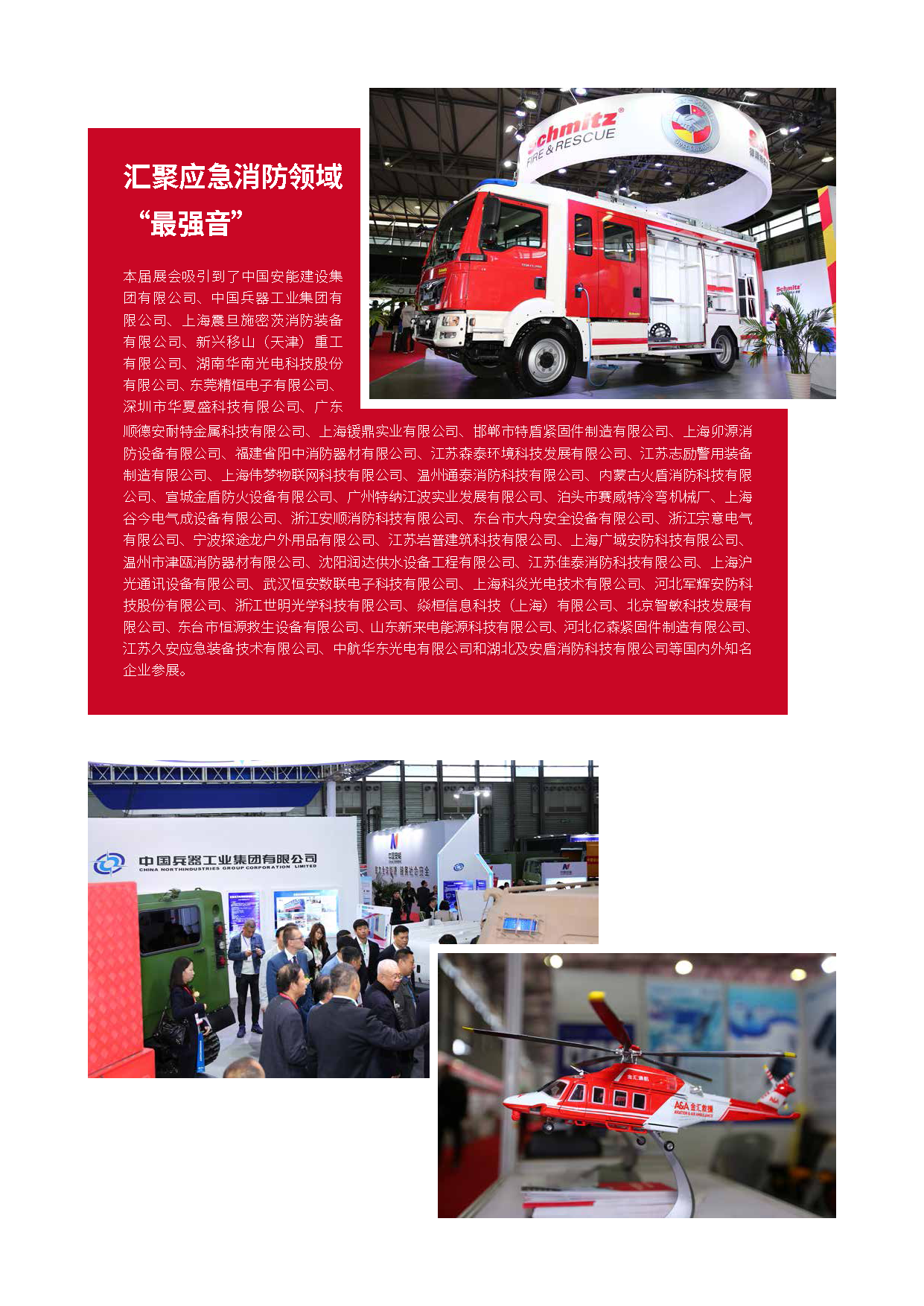 展后报告：2019上海国际应急与消防清静展览会 新闻资讯 第4张