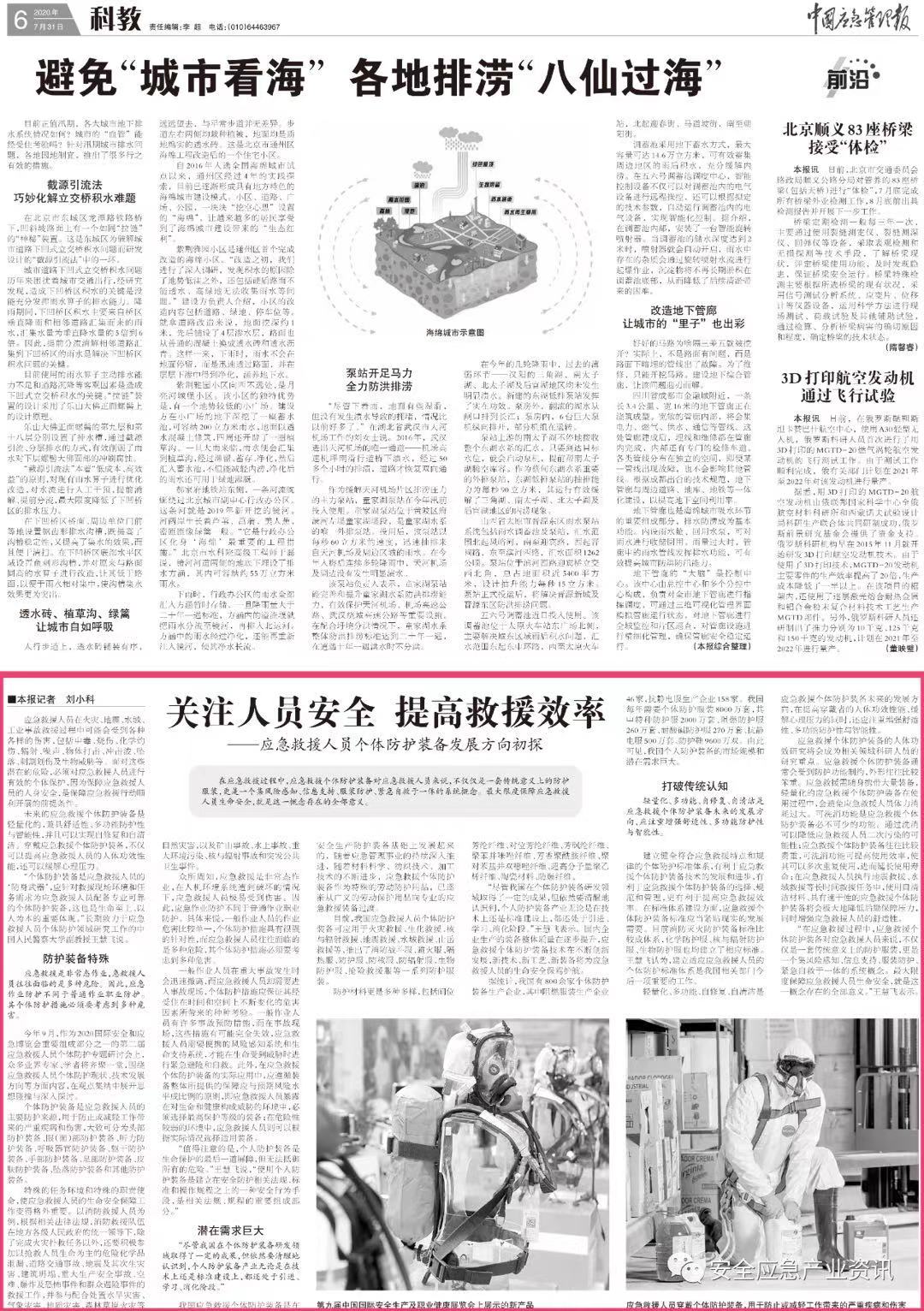 应抢救援职员个体防护装备生长偏向初探 新闻资讯 第3张