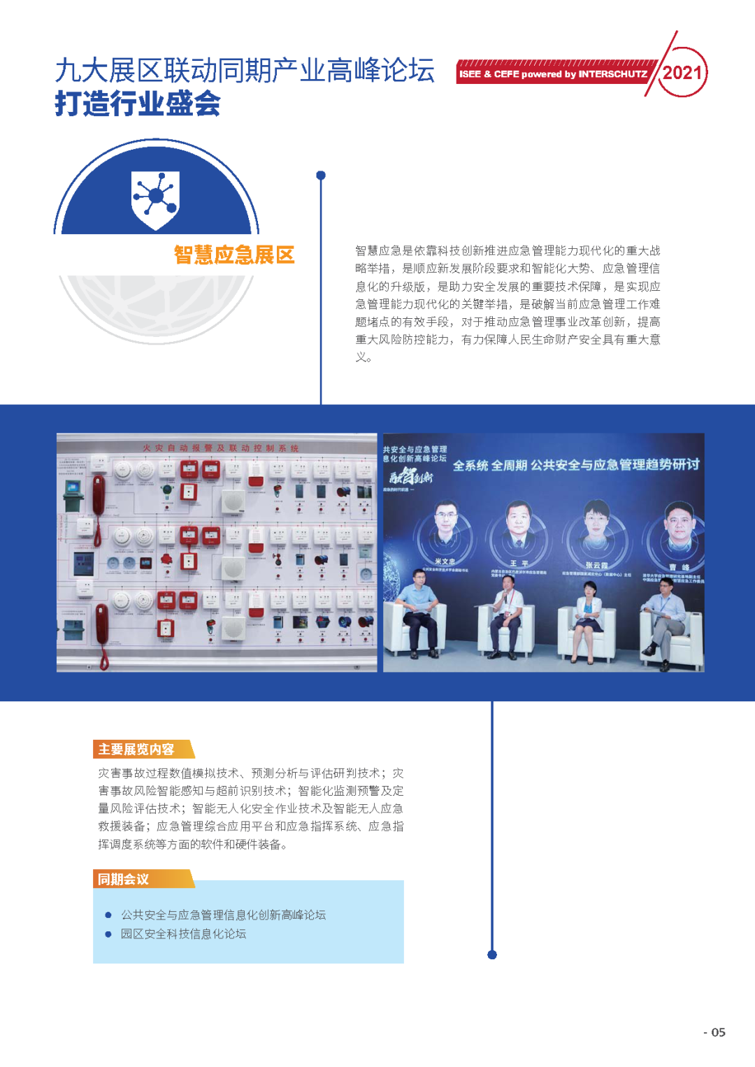 招展书∣2021国际清静和应急展览会——德国汉诺威国际消防和清静系列展会 新闻资讯 第5张