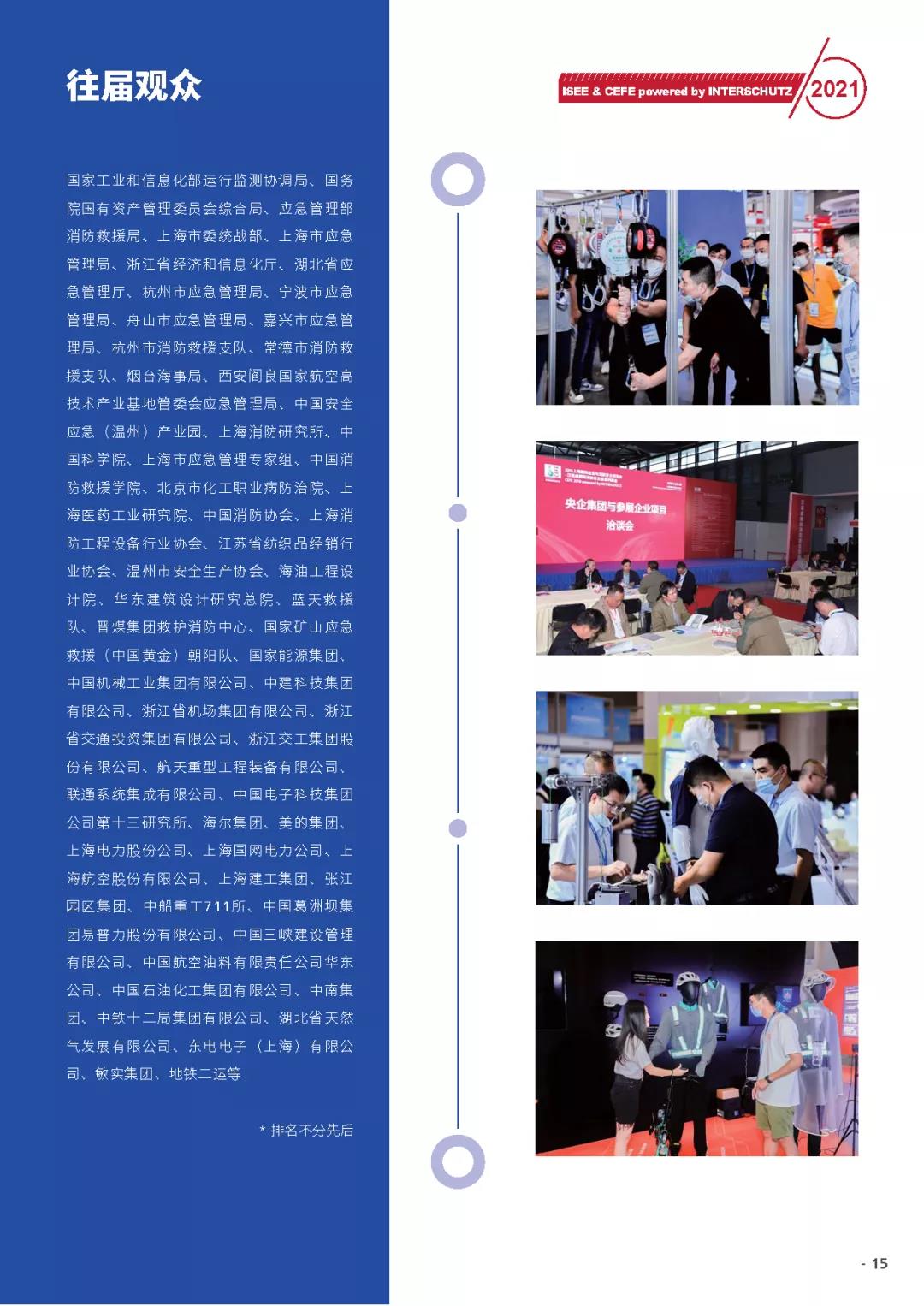 招展书∣2021国际清静和应急展览会——德国汉诺威国际消防和清静系列展会 新闻资讯 第15张