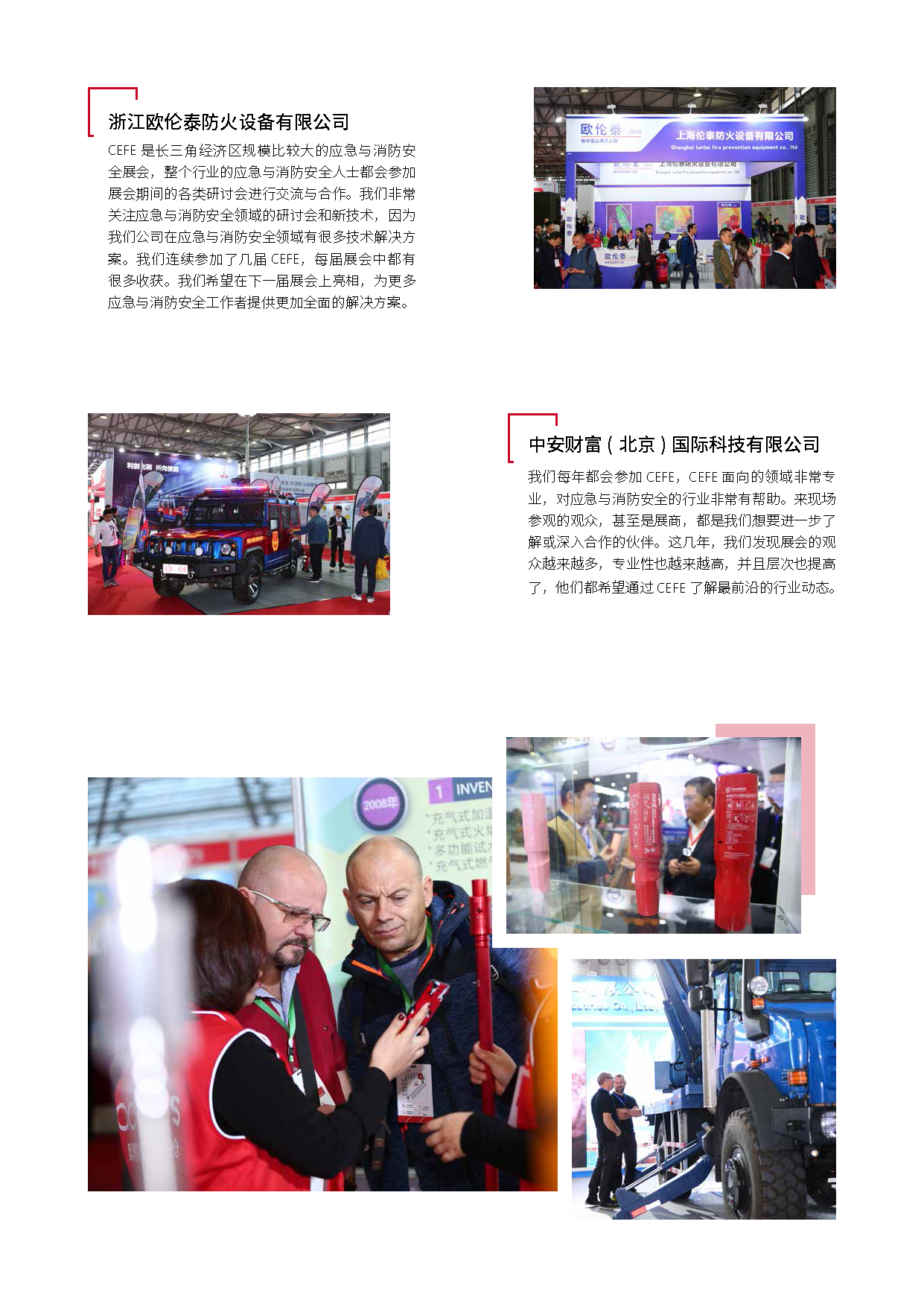 展后报告：2019上海国际应急与消防清静展览会 新闻资讯 第6张