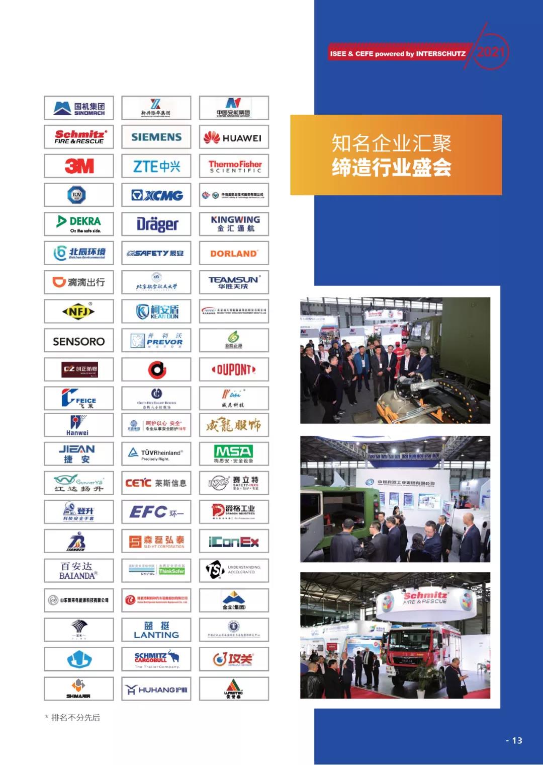 招展书∣2021国际清静和应急展览会——德国汉诺威国际消防和清静系列展会 新闻资讯 第13张