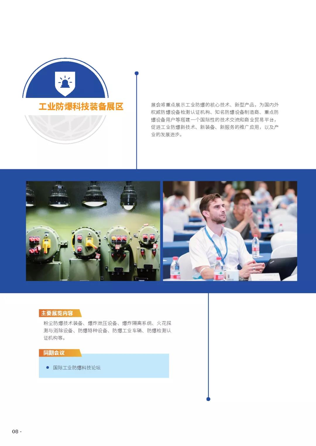 招展书∣2021国际清静和应急展览会——德国汉诺威国际消防和清静系列展会 新闻资讯 第8张