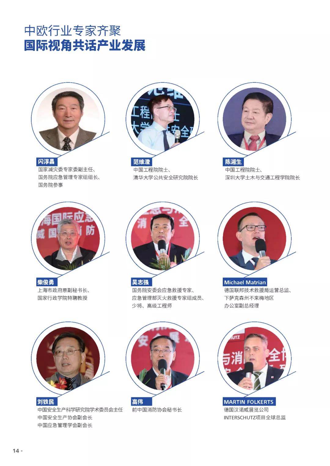 招展书∣2021国际清静和应急展览会——德国汉诺威国际消防和清静系列展会 新闻资讯 第14张