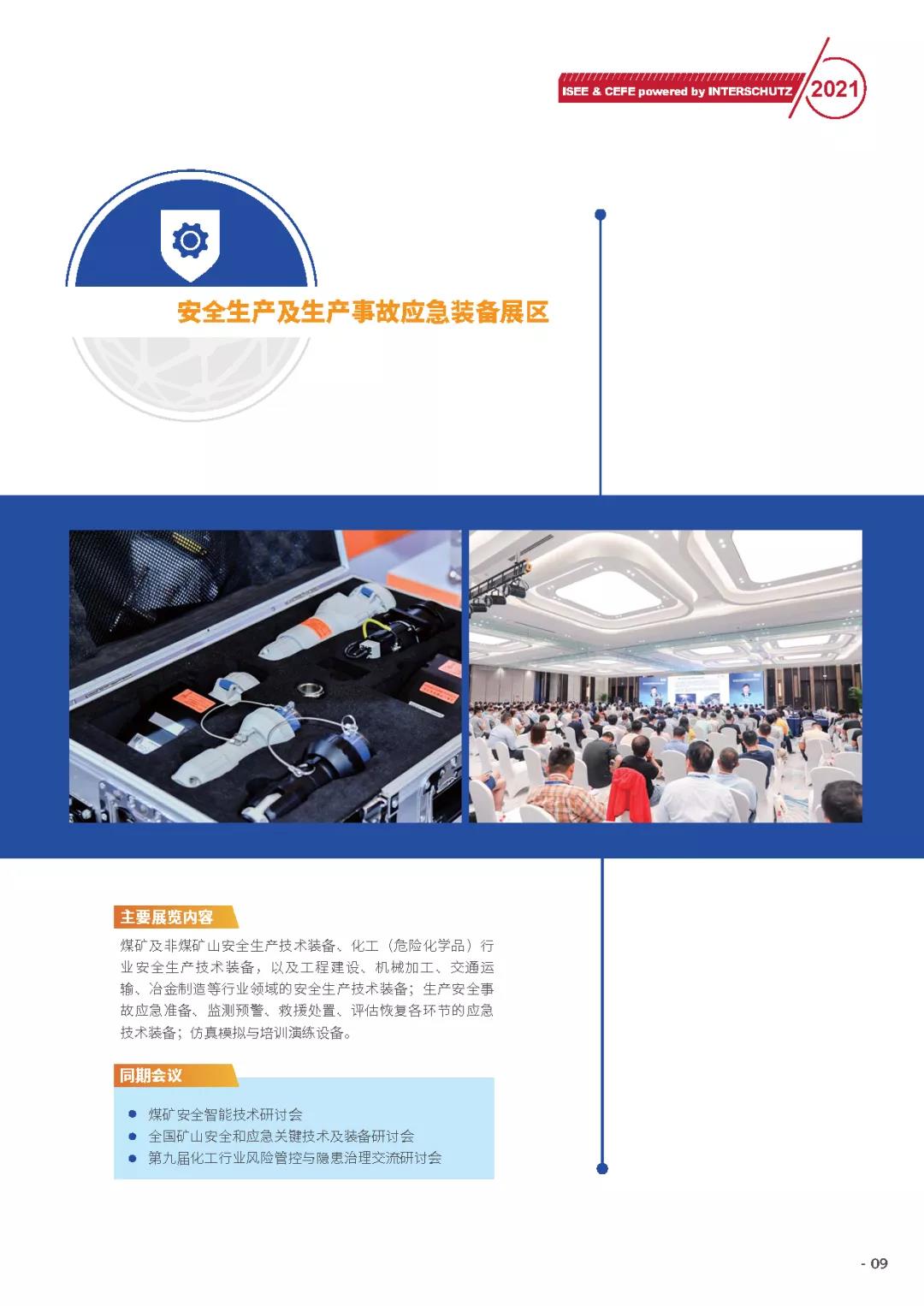 招展书∣2021国际清静和应急展览会——德国汉诺威国际消防和清静系列展会 新闻资讯 第9张