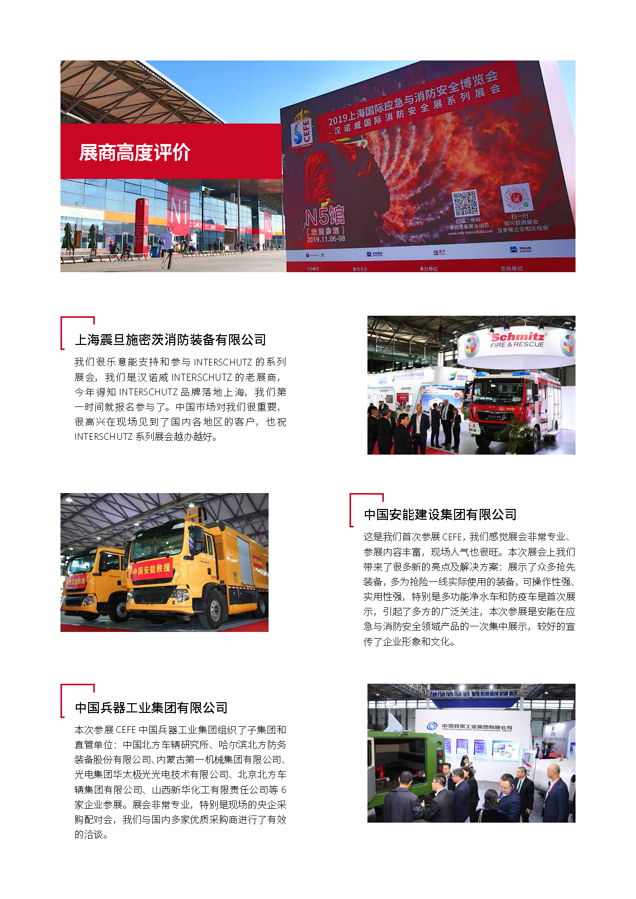 展后报告：2019上海国际应急与消防清静展览会 新闻资讯 第5张