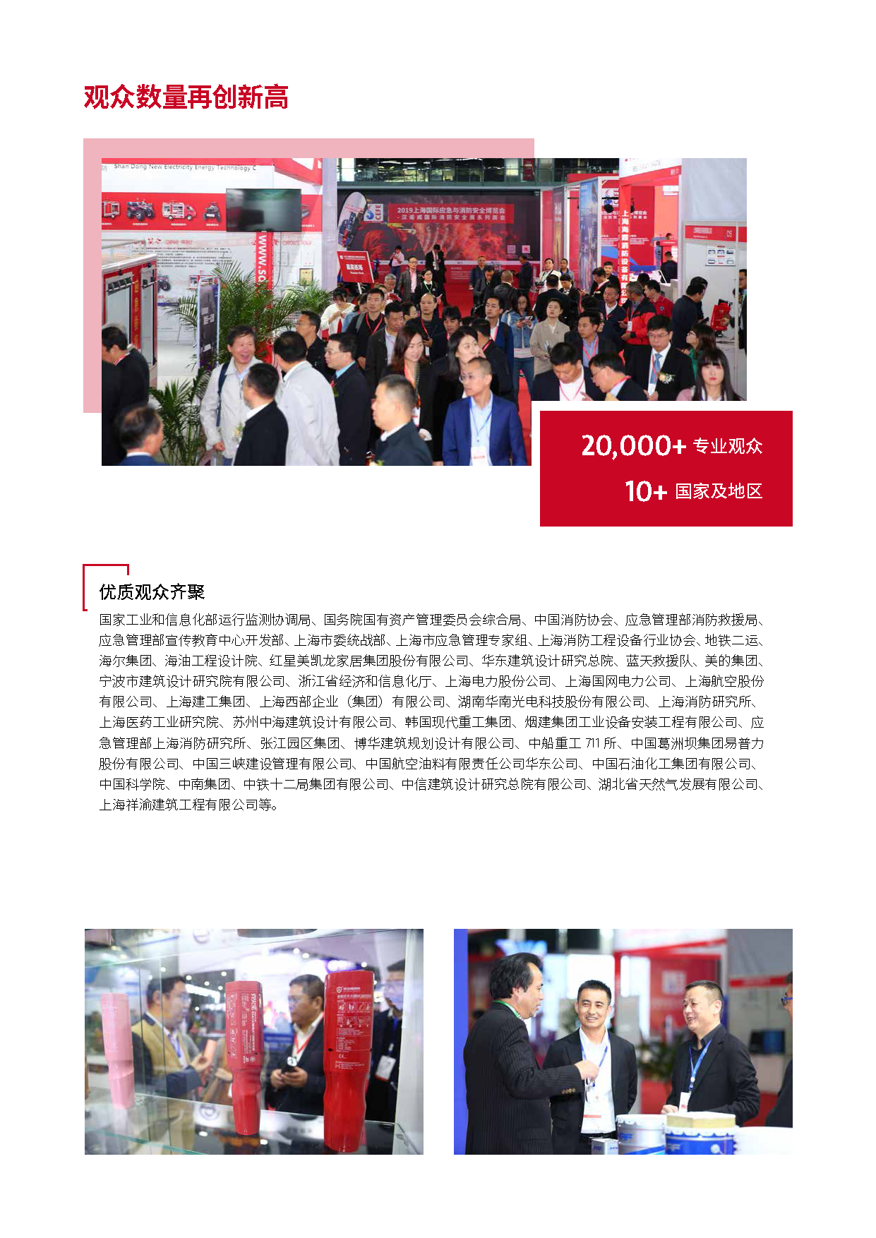 展后报告：2019上海国际应急与消防清静展览会 新闻资讯 第7张