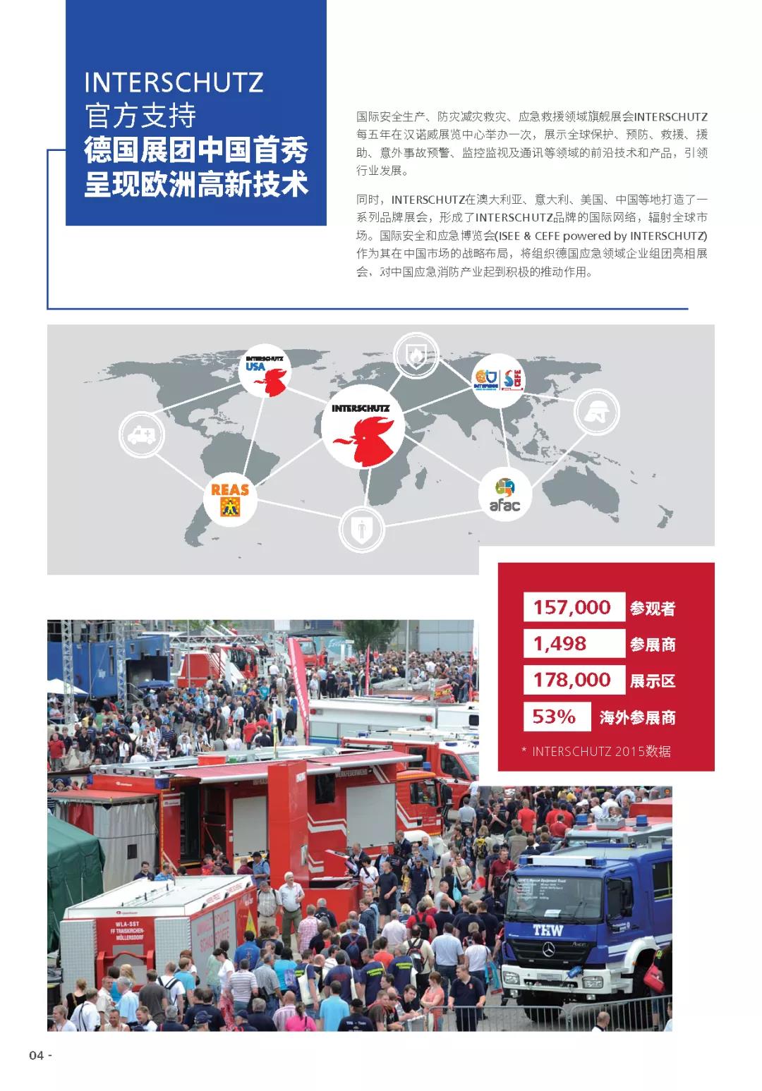 招展书∣2021国际清静和应急展览会——德国汉诺威国际消防和清静系列展会 新闻资讯 第4张