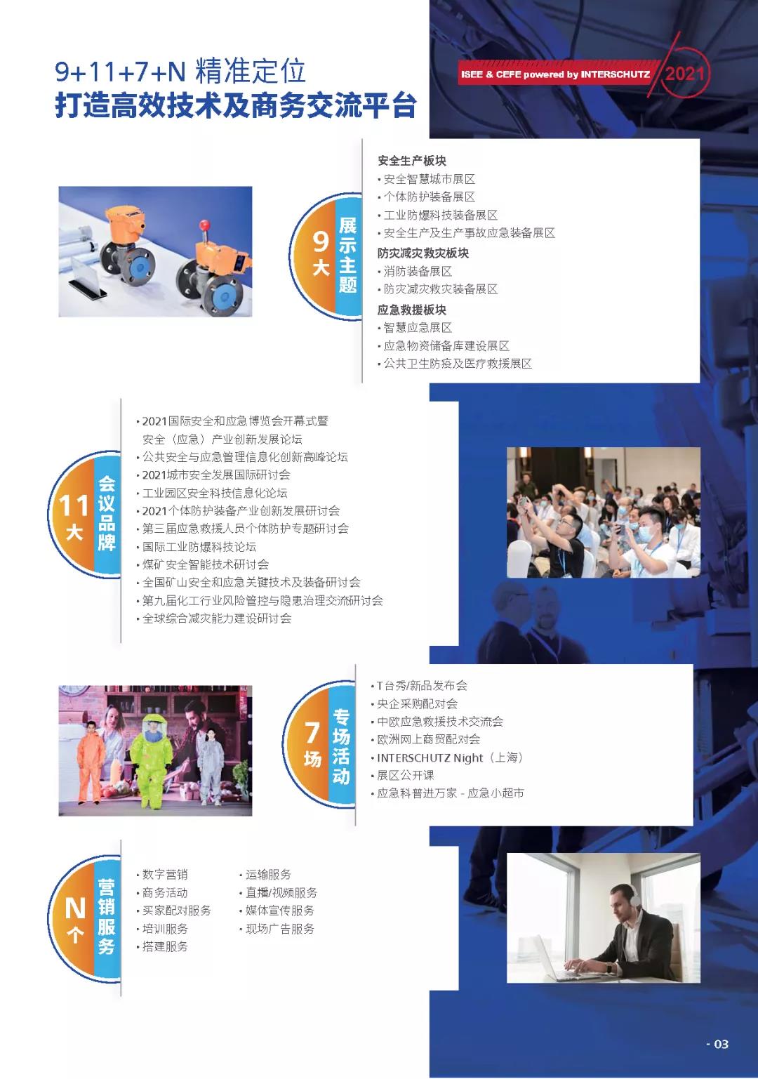 招展书∣2021国际清静和应急展览会——德国汉诺威国际消防和清静系列展会 新闻资讯 第3张