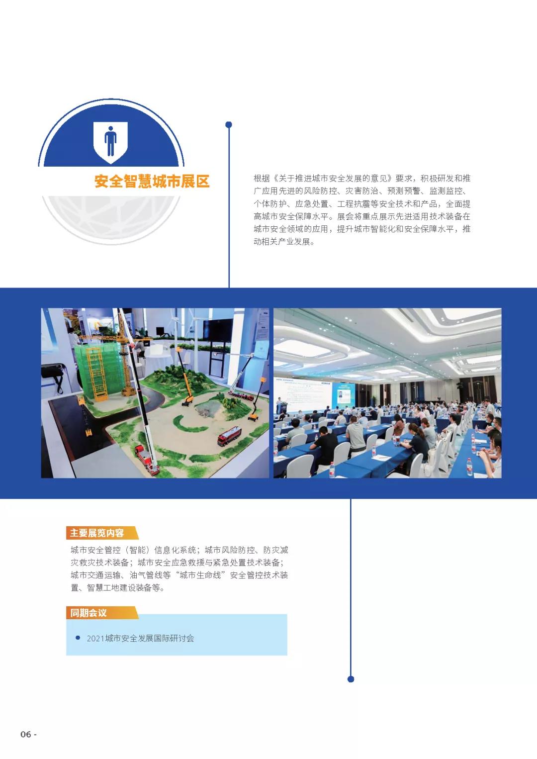 招展书∣2021国际清静和应急展览会——德国汉诺威国际消防和清静系列展会 新闻资讯 第6张