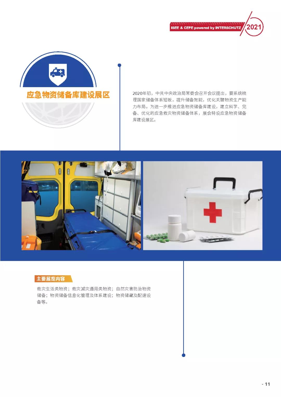 招展书∣2021国际清静和应急展览会——德国汉诺威国际消防和清静系列展会 新闻资讯 第11张