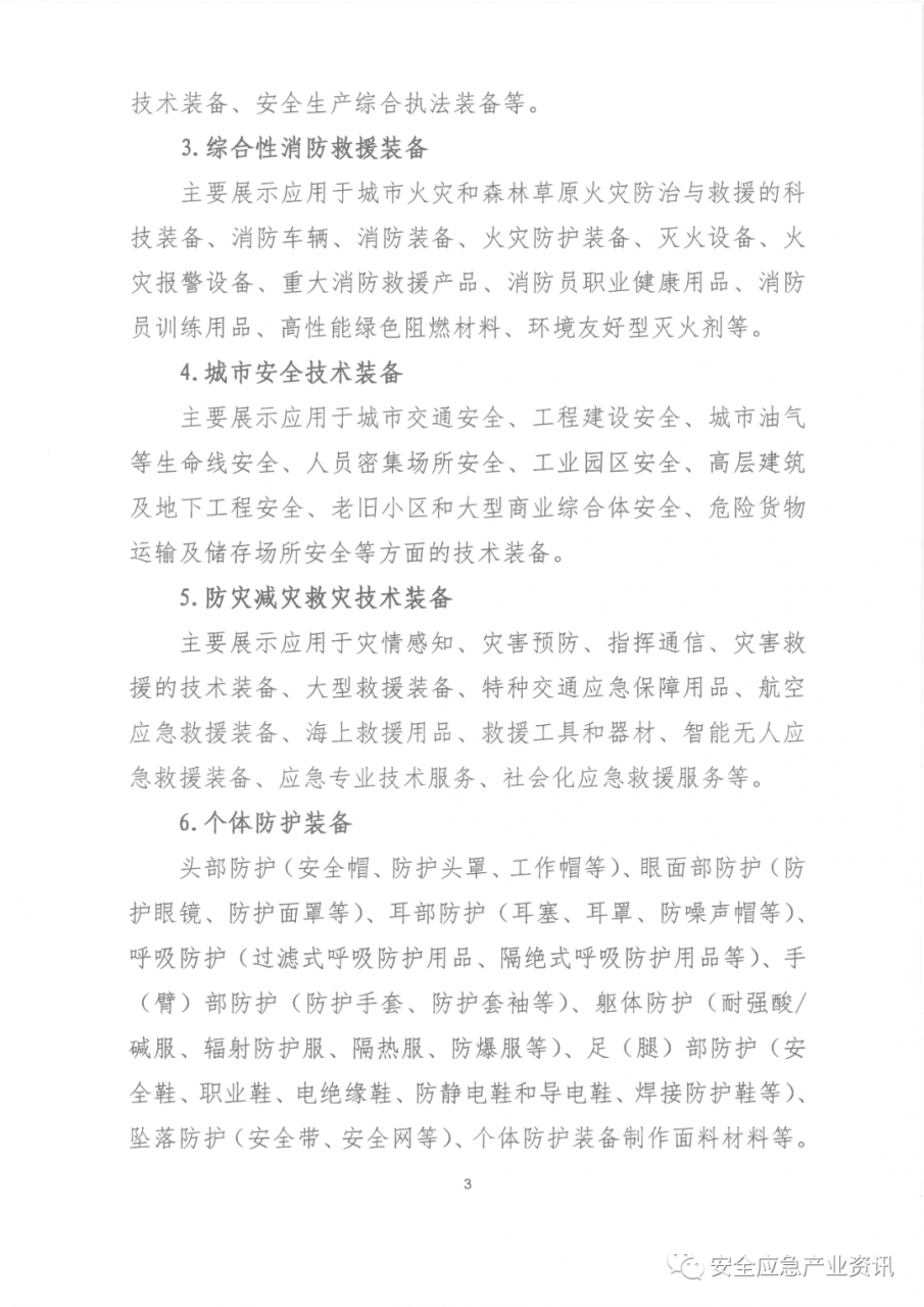 2021中国国际应急治理展览会将于2022年8月1-3日在上海世博展览馆举行 北京应急展 第4张