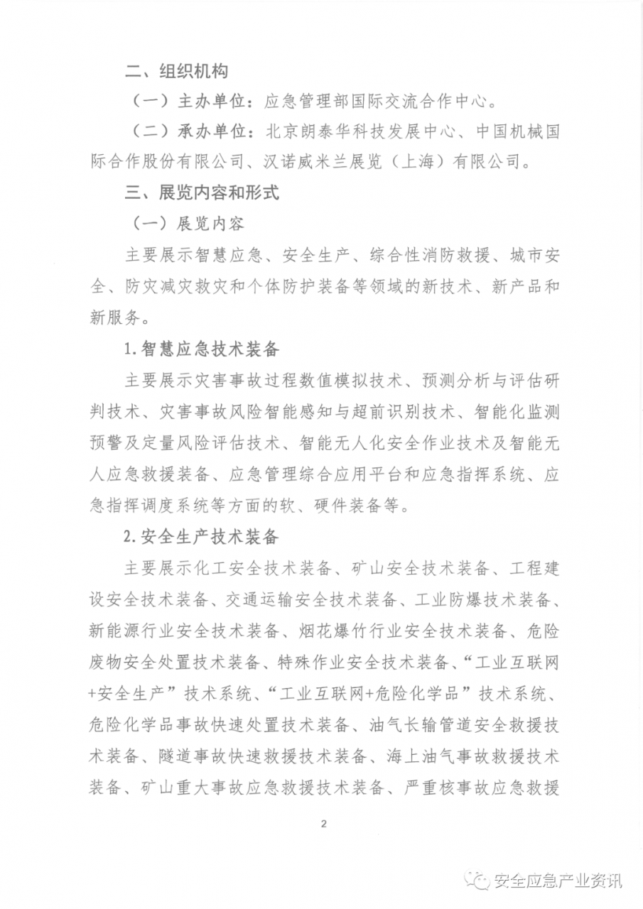 2021中国国际应急治理展览会将于2022年8月1-3日在上海世博展览馆举行 北京应急展 第3张