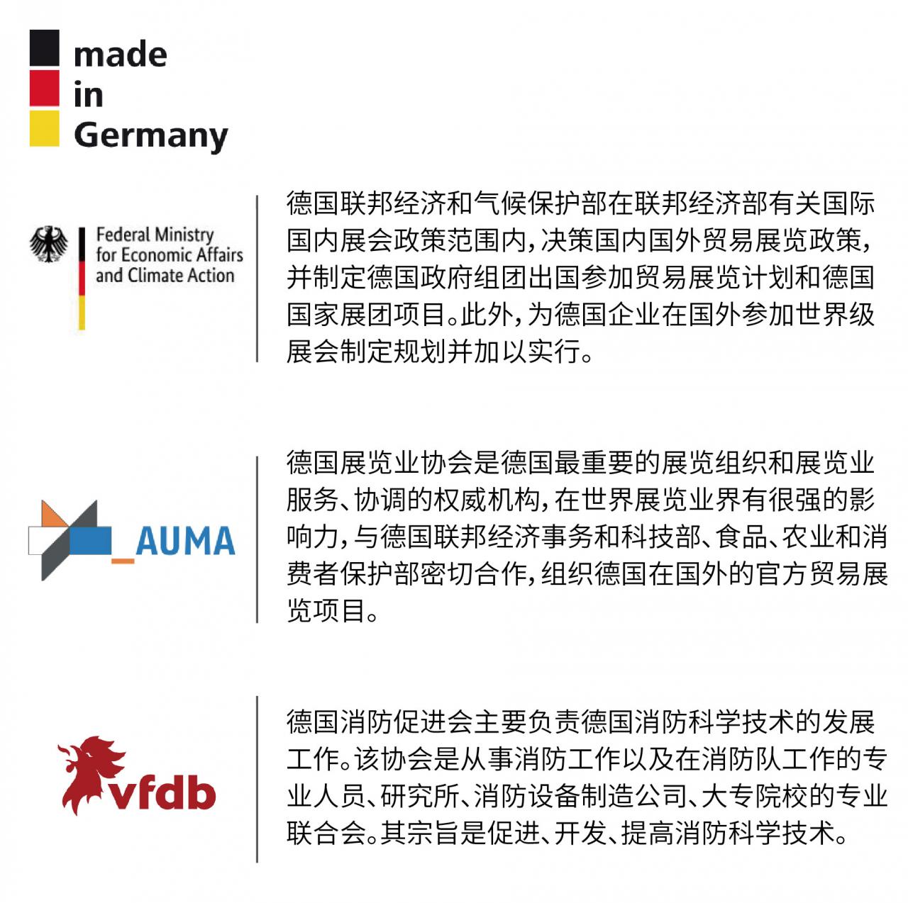 重磅|国际清静和应急展览会获德国联邦经济和天气；；げ恐С 新闻资讯 第1张