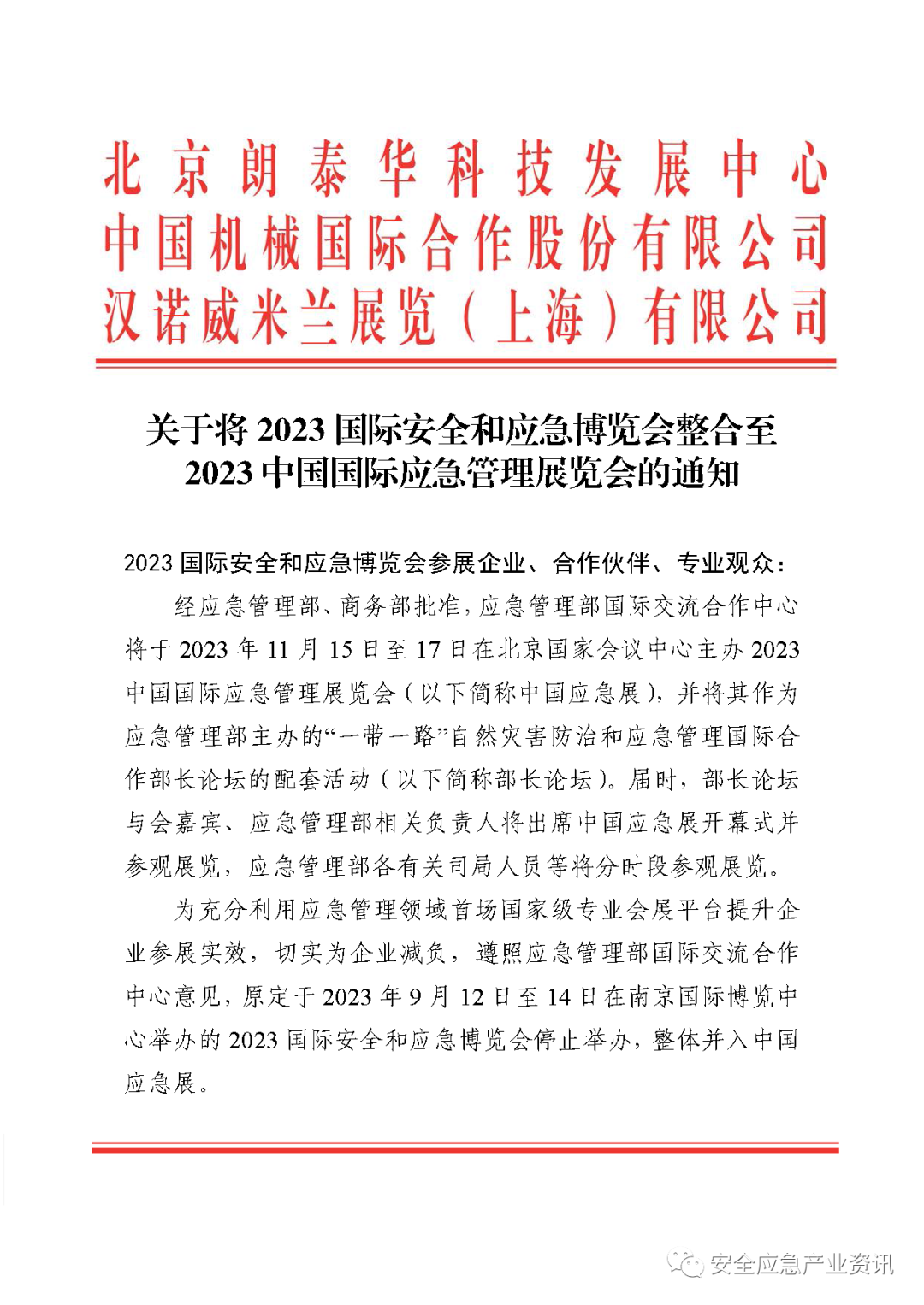 2023国际清静和应急展览会将整合至2023中国国际应急治理展览会，，，，，并于11月在北京举行 新闻资讯 第2张