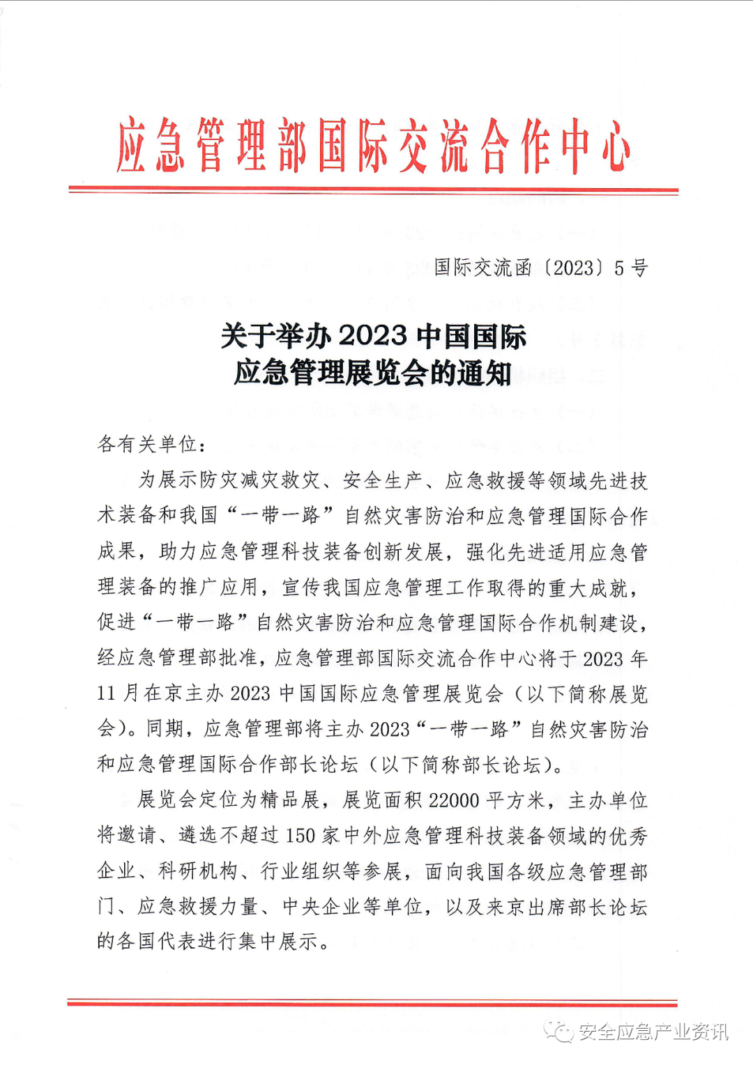 2023国际清静和应急展览会将整合至2023中国国际应急治理展览会，，，，，并于11月在北京举行 新闻资讯 第3张