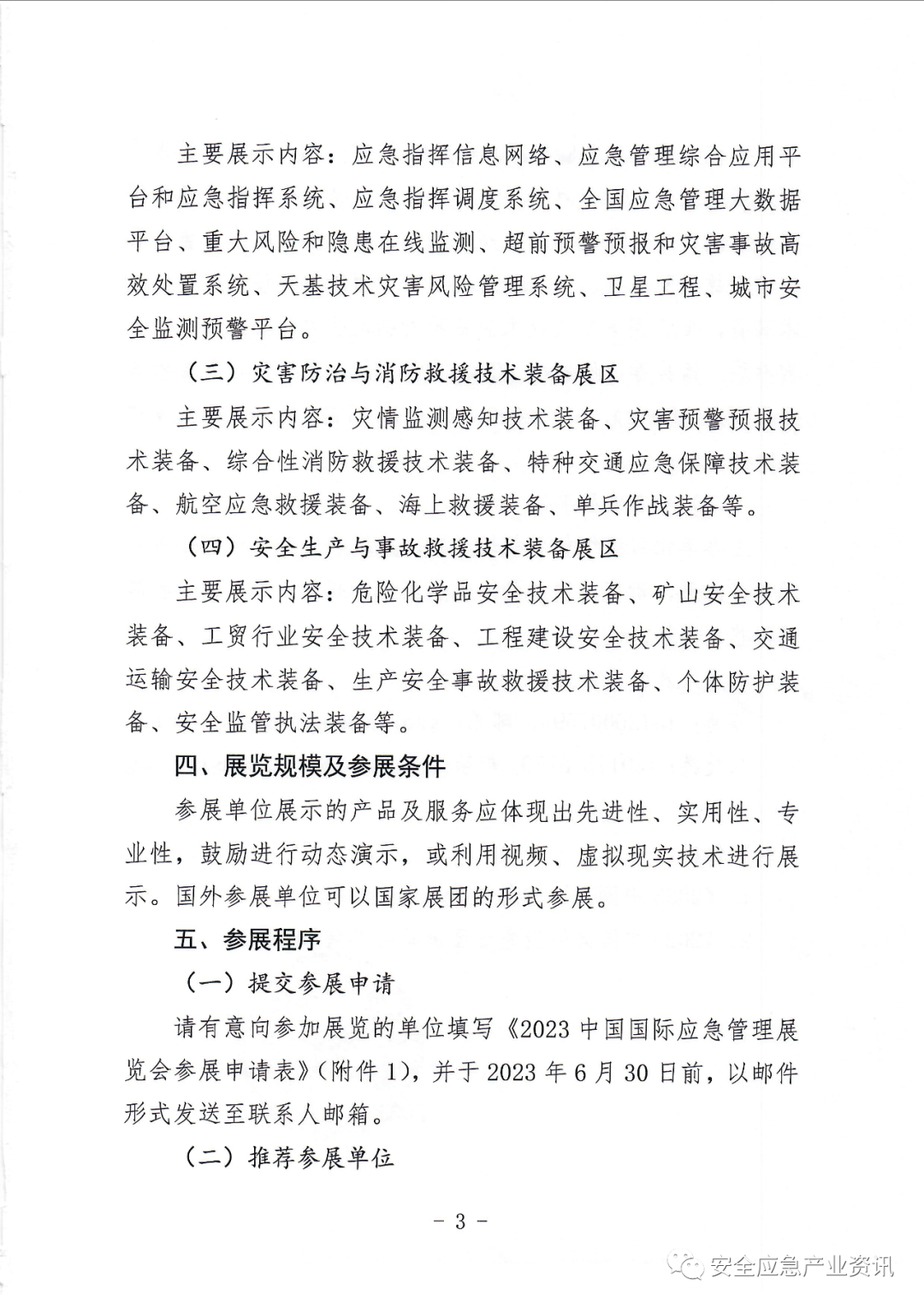 2023国际清静和应急展览会将整合至2023中国国际应急治理展览会，，，，，并于11月在北京举行 新闻资讯 第5张
