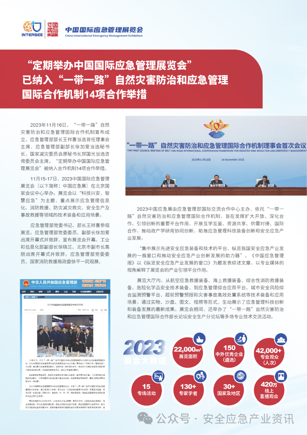 展后报告｜2023中国国际应急治理展览会 新闻资讯 第1张