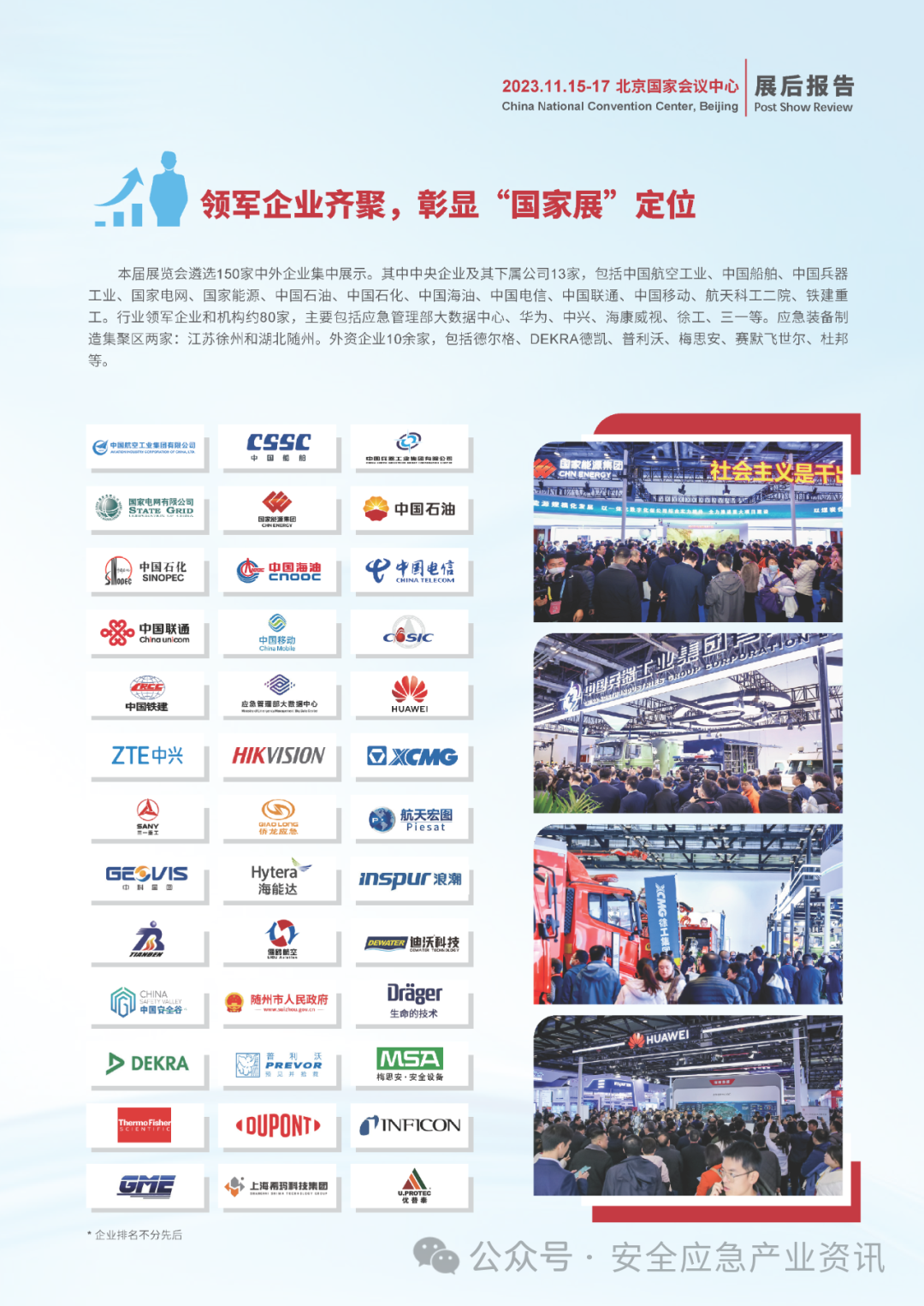 展后报告｜2023中国国际应急治理展览会 新闻资讯 第2张