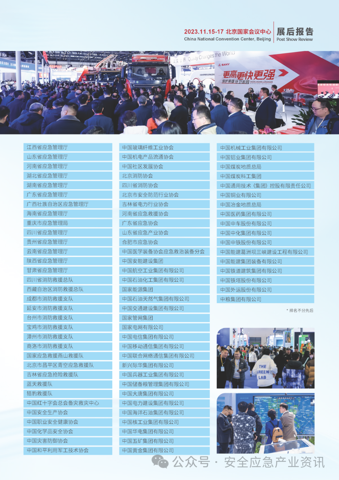 展后报告｜2023中国国际应急治理展览会 新闻资讯 第4张