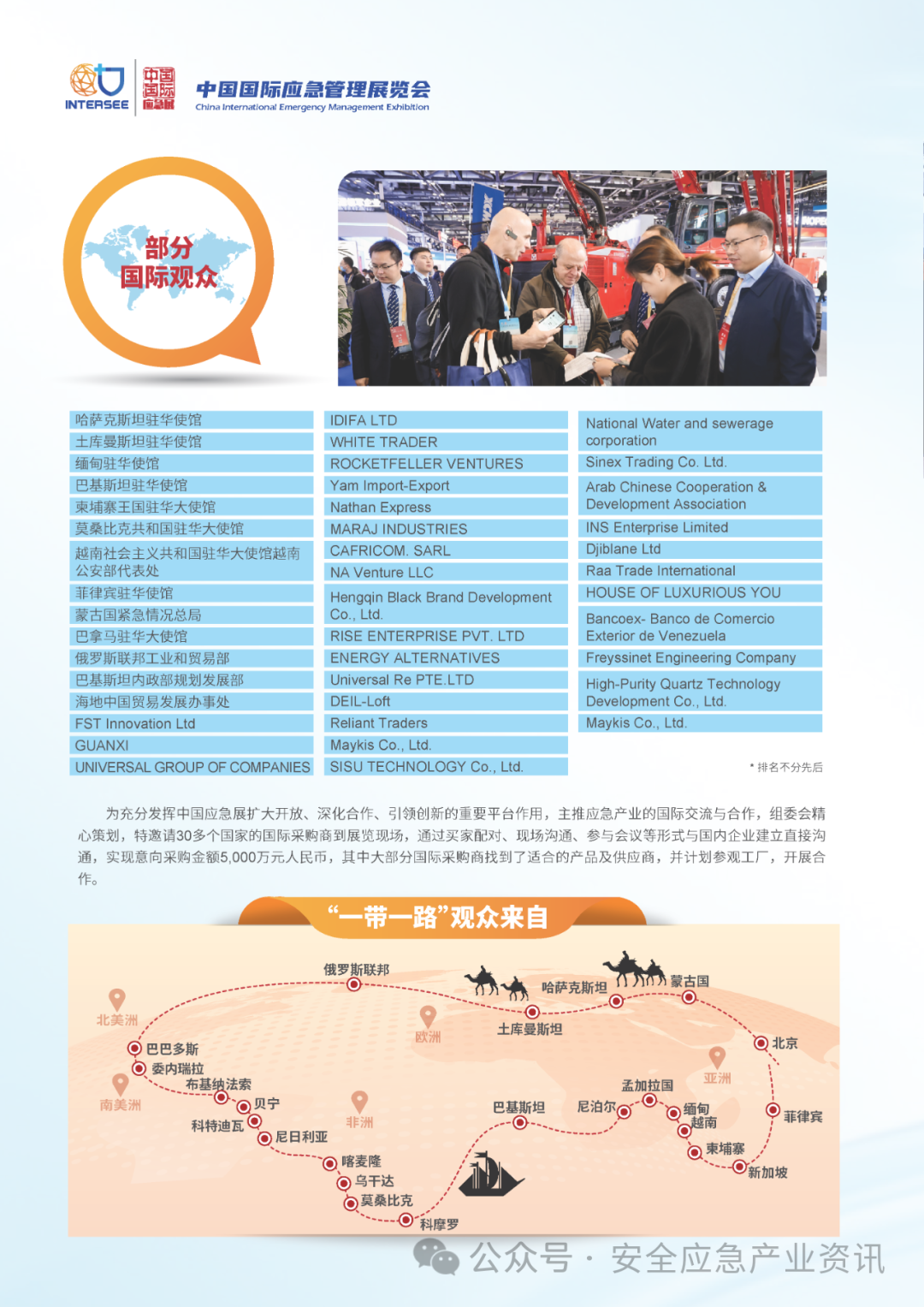 展后报告｜2023中国国际应急治理展览会 新闻资讯 第5张