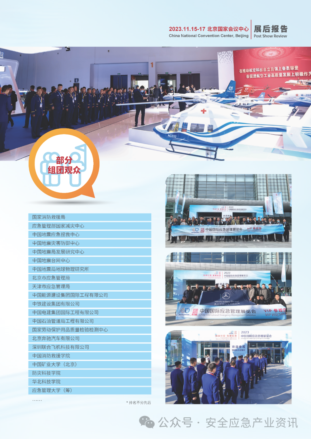 展后报告｜2023中国国际应急治理展览会 新闻资讯 第6张