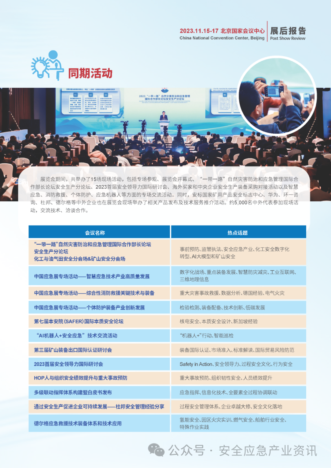 展后报告｜2023中国国际应急治理展览会 新闻资讯 第8张