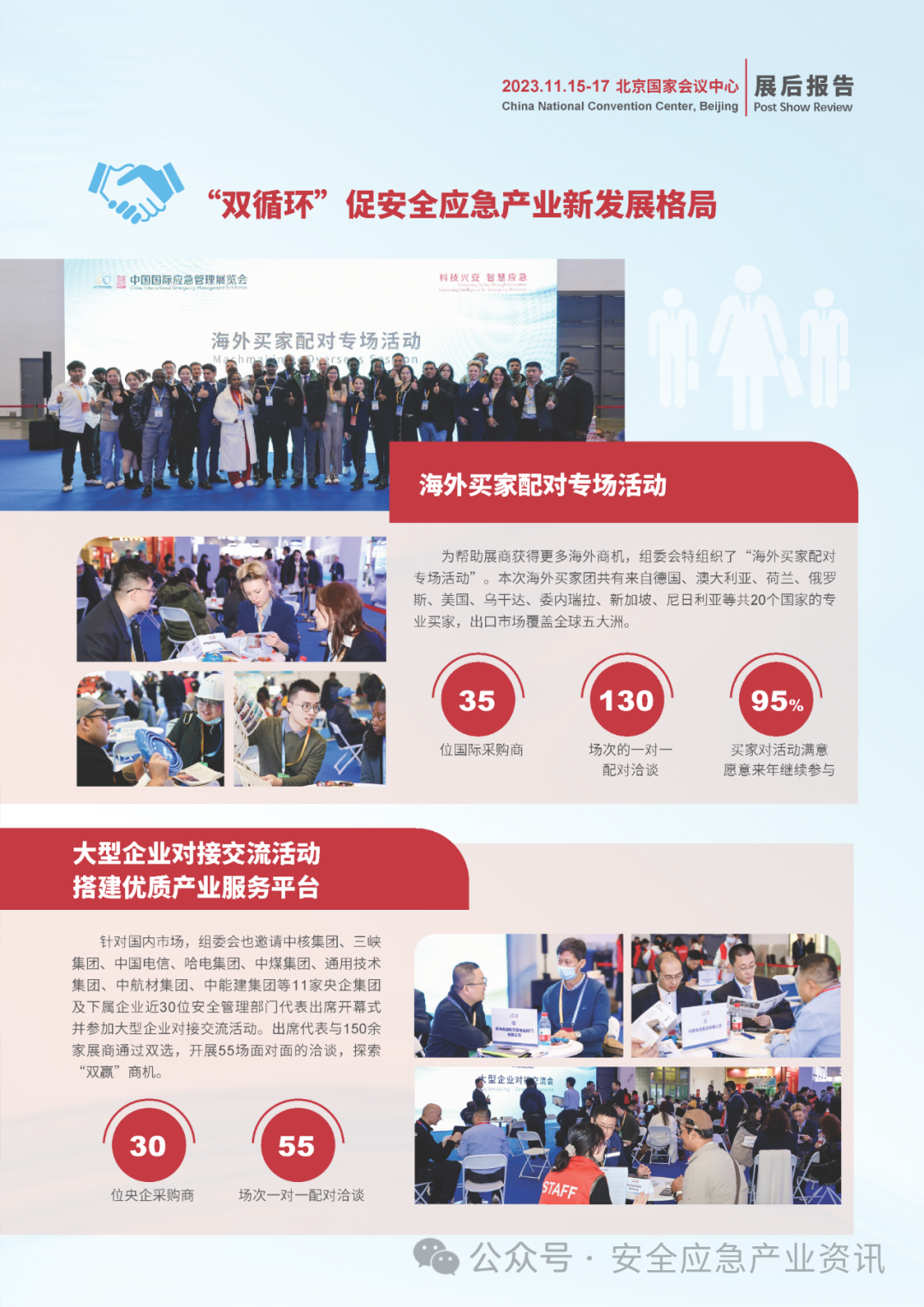 展后报告｜2023中国国际应急治理展览会 新闻资讯 第10张