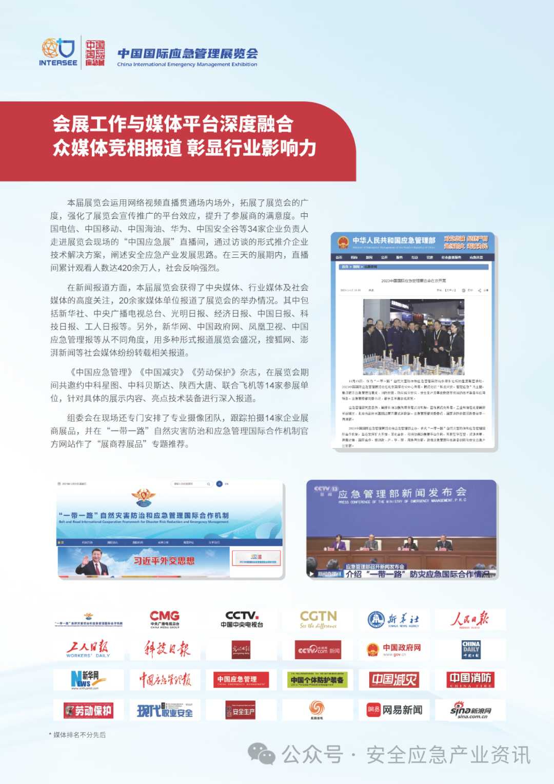 展后报告｜2023中国国际应急治理展览会 新闻资讯 第11张
