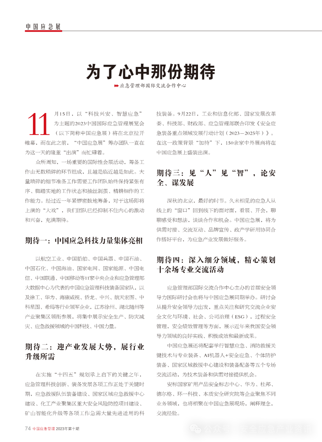 2024中国应急展，，，，，一定会更好 / 为了心中那份期待 新闻资讯 第2张