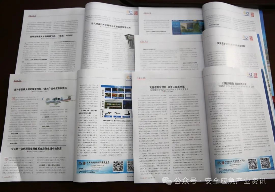 权威期刊开发专栏 系列化推广清静应急类先进适用手艺装备 新闻资讯 第3张