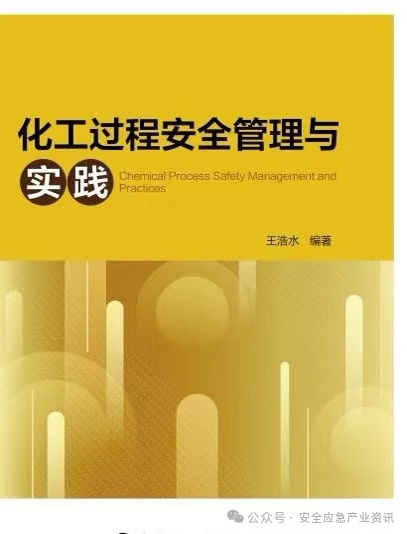 王浩水权威解读化工历程清静治理的起源与生长 新闻资讯 第7张