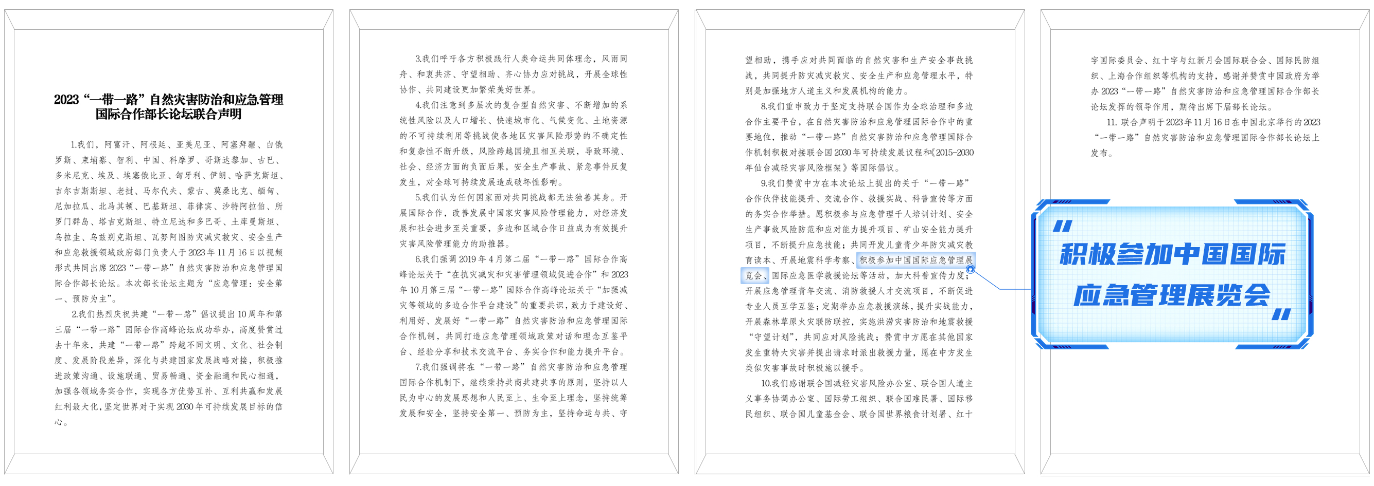 2024中国国际应急治理展览会展会概览 关于展会 第1张