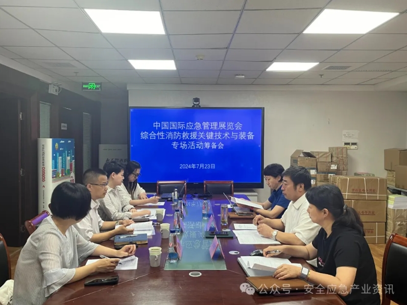 “中国应急展专场运动——综合性消防救援要害手艺与装备”准备会在京举行 新闻资讯 第1张