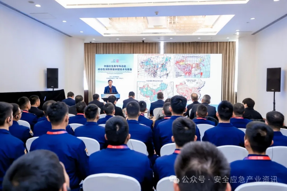 “中国应急展专场运动——综合性消防救援要害手艺与装备”准备会在京举行 新闻资讯 第2张