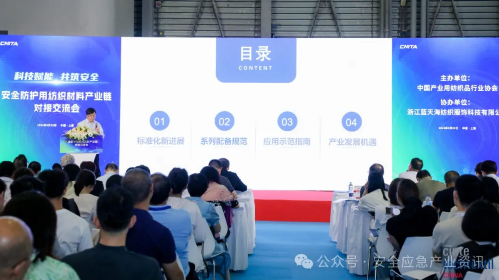 中国应急展组委会专家应邀出席清静防护用纺织质料工业链对接交流会并作交流讲话 新闻资讯 第3张