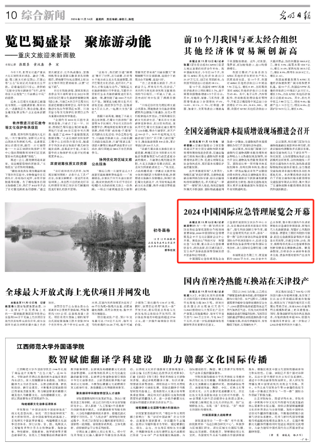 人民日报、灼烁日报、央视、中新社等集中报道2024中国国际应急治理展览会开幕式运动｜媒体报道（一） 新闻资讯 第3张
