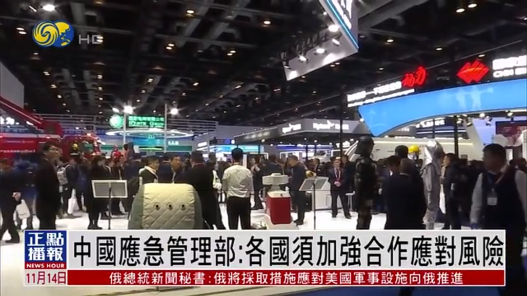 人民日报、灼烁日报、央视、中新社等集中报道2024中国国际应急治理展览会开幕式运动｜媒体报道（一） 新闻资讯 第8张