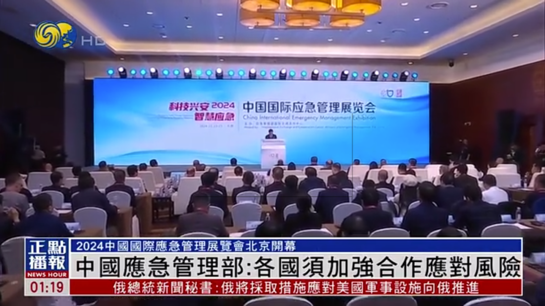 人民日报、灼烁日报、央视、中新社等集中报道2024中国国际应急治理展览会开幕式运动｜媒体报道（一） 新闻资讯 第9张
