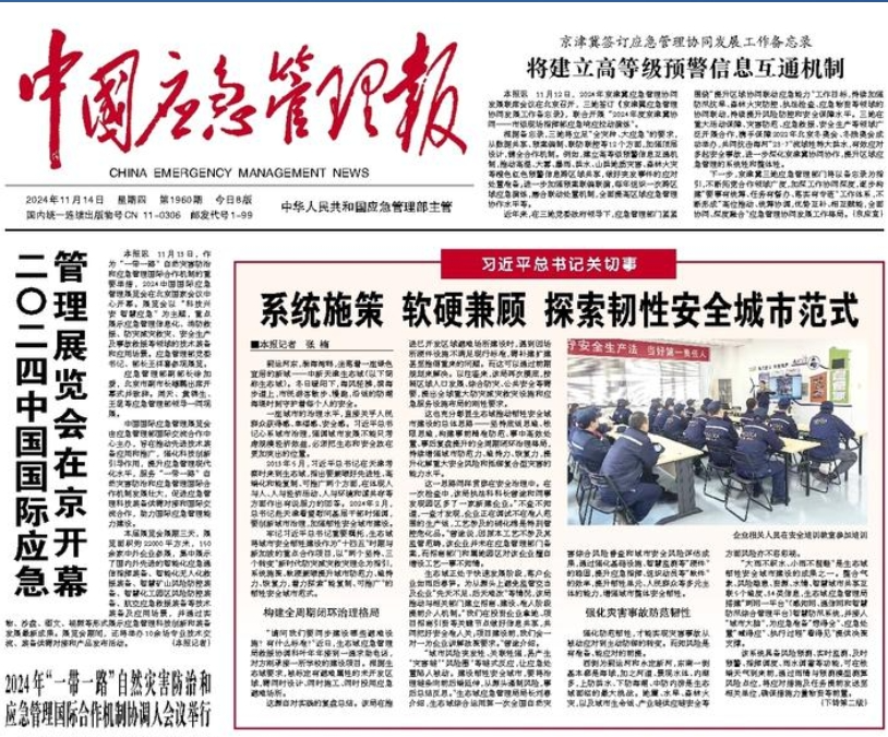 新华社、经济日报、央视、CGTN、凤凰卫视、羊城晚报、中国应急治理报、新浪等报道2024中国国际应急治理展览会｜媒体报道 新闻资讯 第6张
