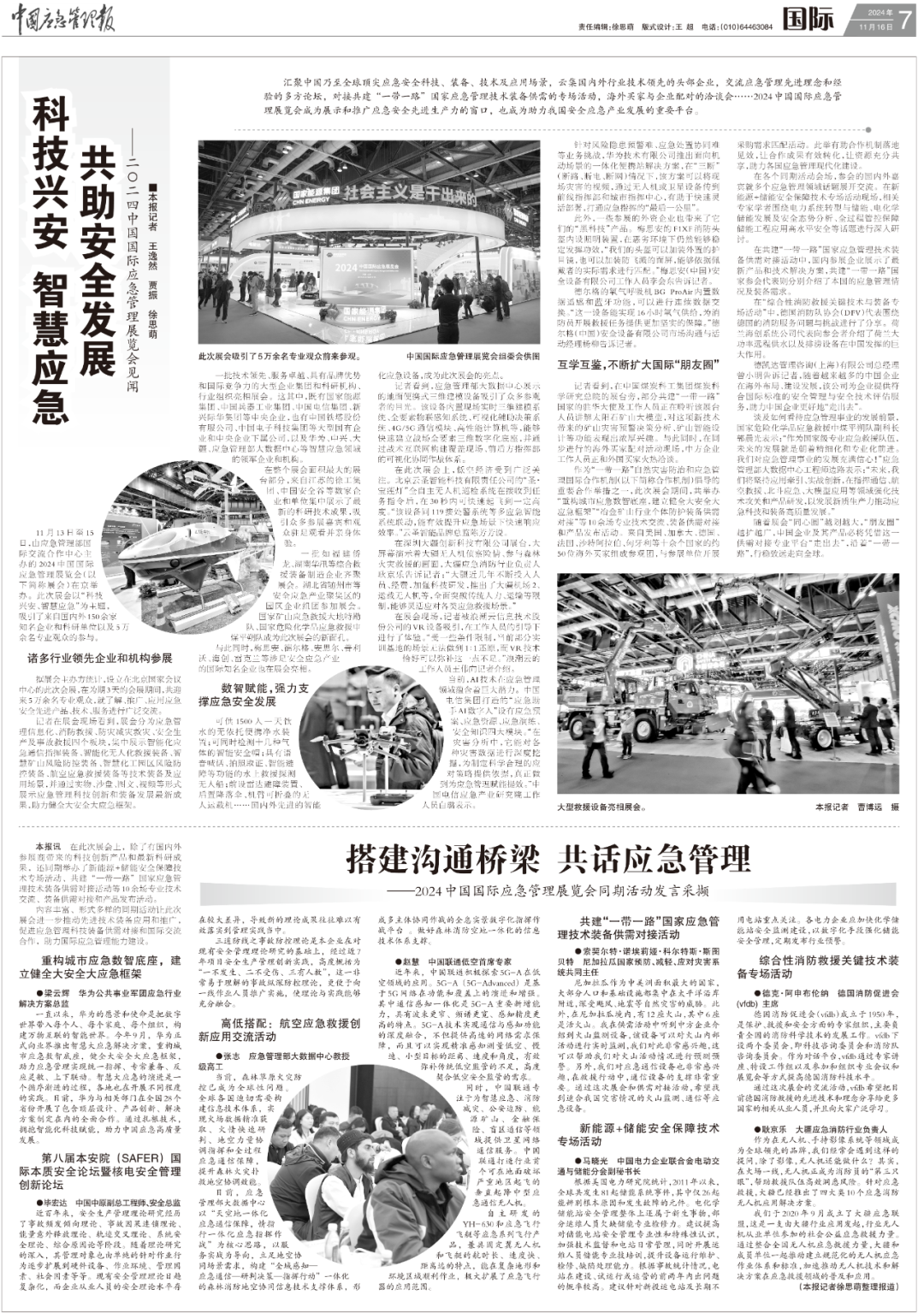 2024中国国际应急治理展览会同期运动降Ｐ纳撷｜《中国应急治理报》 新闻资讯 第7张