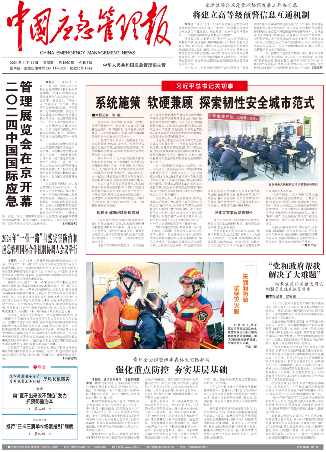 2024中国国际应急治理展览会同期运动降Ｐ纳撷｜《中国应急治理报》 新闻资讯 第8张