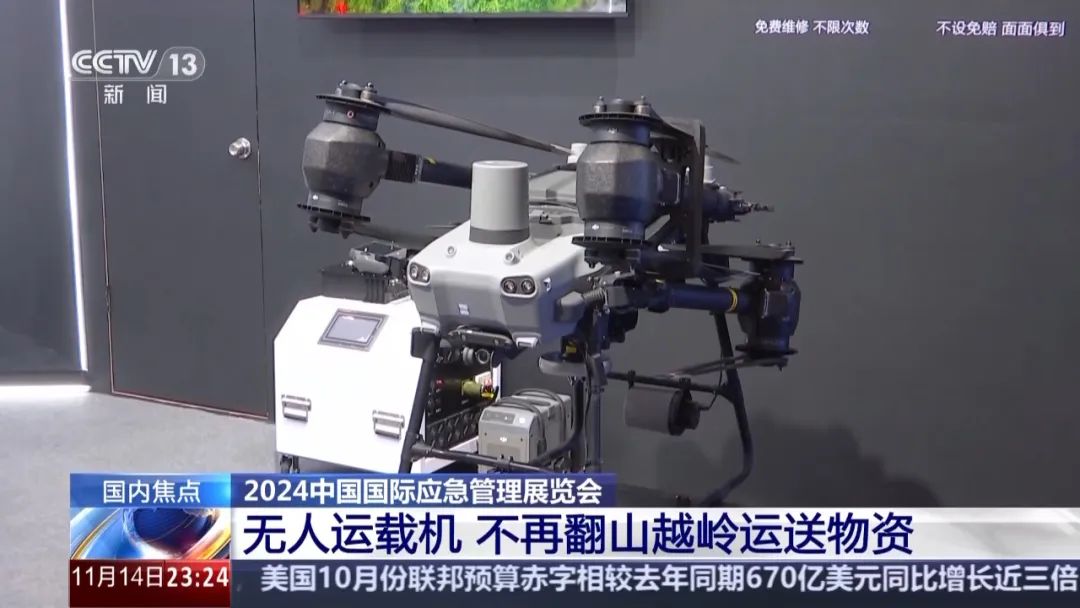 CCTV｜无人运载机、便携清水装置……多个尖端应急装备首次亮相2024中国应急展 新闻资讯 第5张