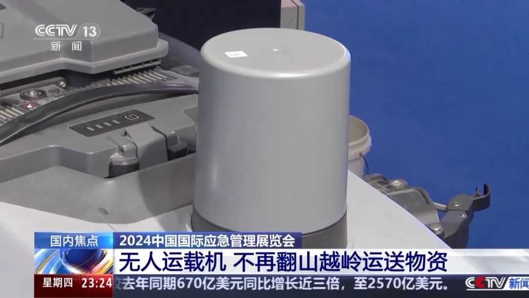 CCTV｜无人运载机、便携清水装置……多个尖端应急装备首次亮相2024中国应急展 新闻资讯 第6张
