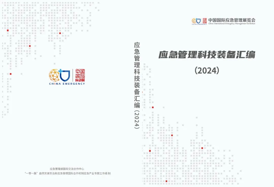 2024中国国际应急治理展览会展后速递 新闻资讯 第10张
