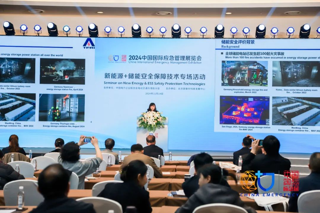 要点+实录｜新能源+储能清静包管手艺专场运动（上）（2024中国应急展回首） 新闻资讯 第8张