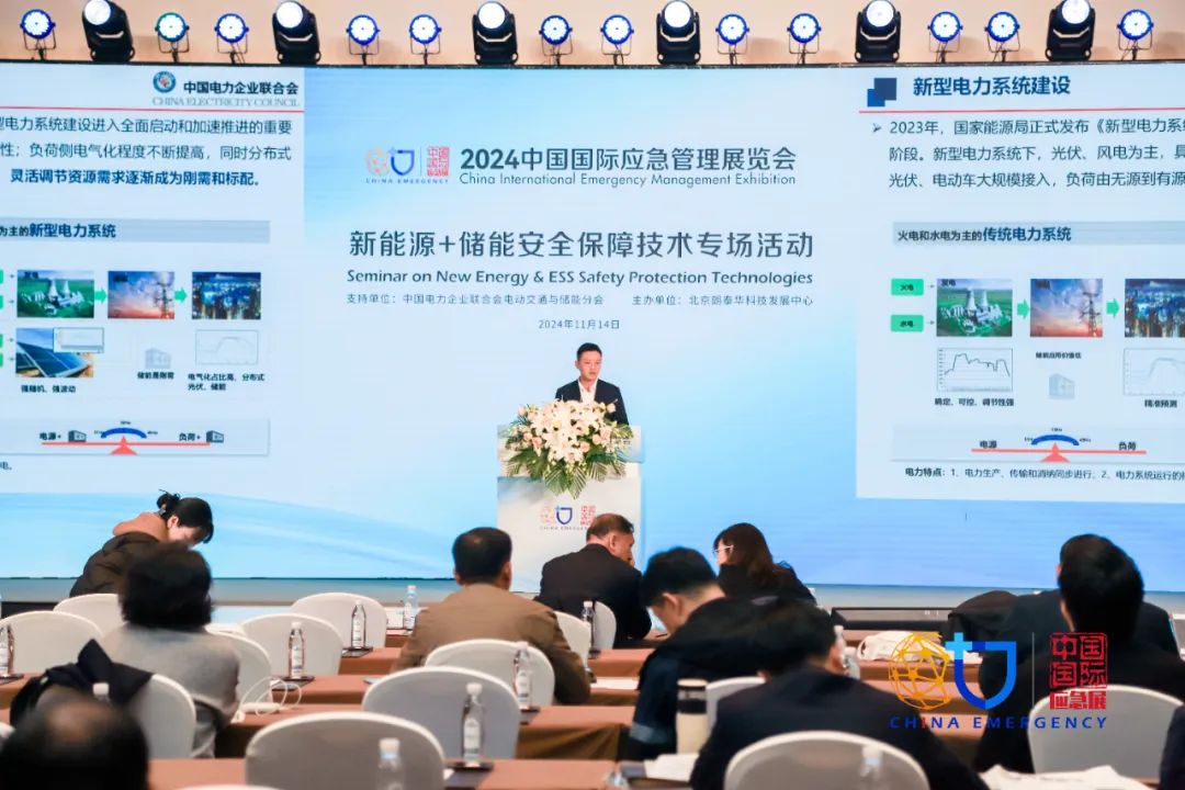 要点+实录｜新能源+储能清静包管手艺专场运动（上）（2024中国应急展回首） 新闻资讯 第10张